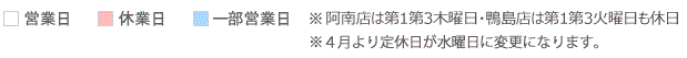 営業日・休業日