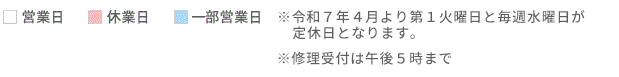 営業日・休業日