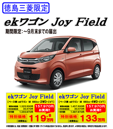 徳島三菱自動車販売株式会社 徳島三菱自動車販売株式会社