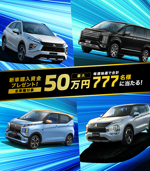 徳島三菱自動車販売株式会社